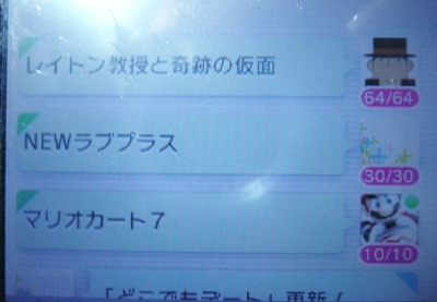 3DSのすれ違い情報
